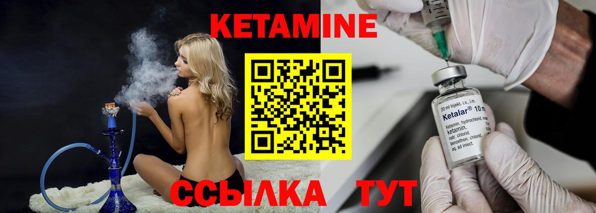 КЕТАМИН ketamine Петропавловск-Камчатский